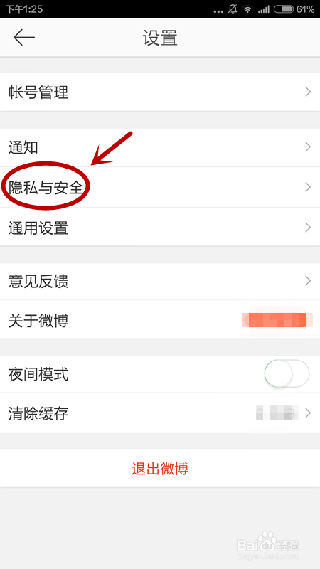 新浪微博如何设置、取消手机号搜到我