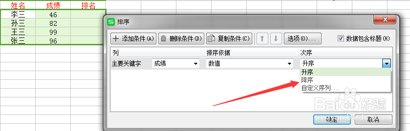 excel表格怎么排序