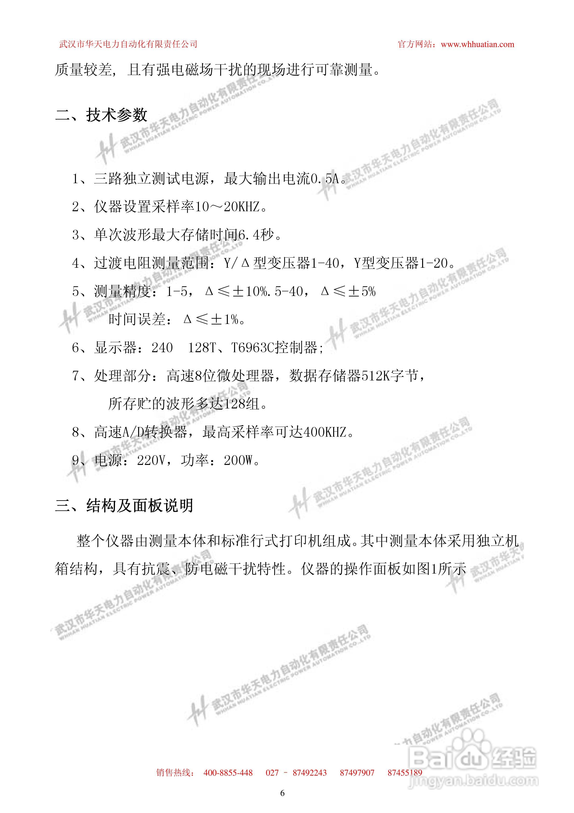 HTBYC-2000变压器有载开关测试仪使用说明书