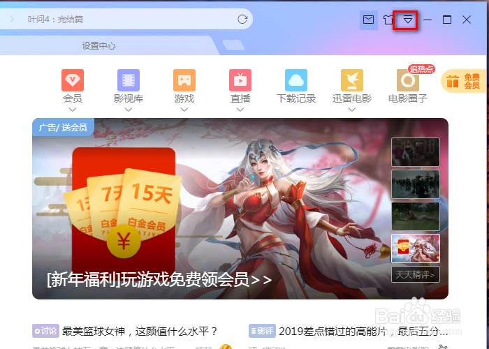 PC端迅雷如何设置接管剪切板