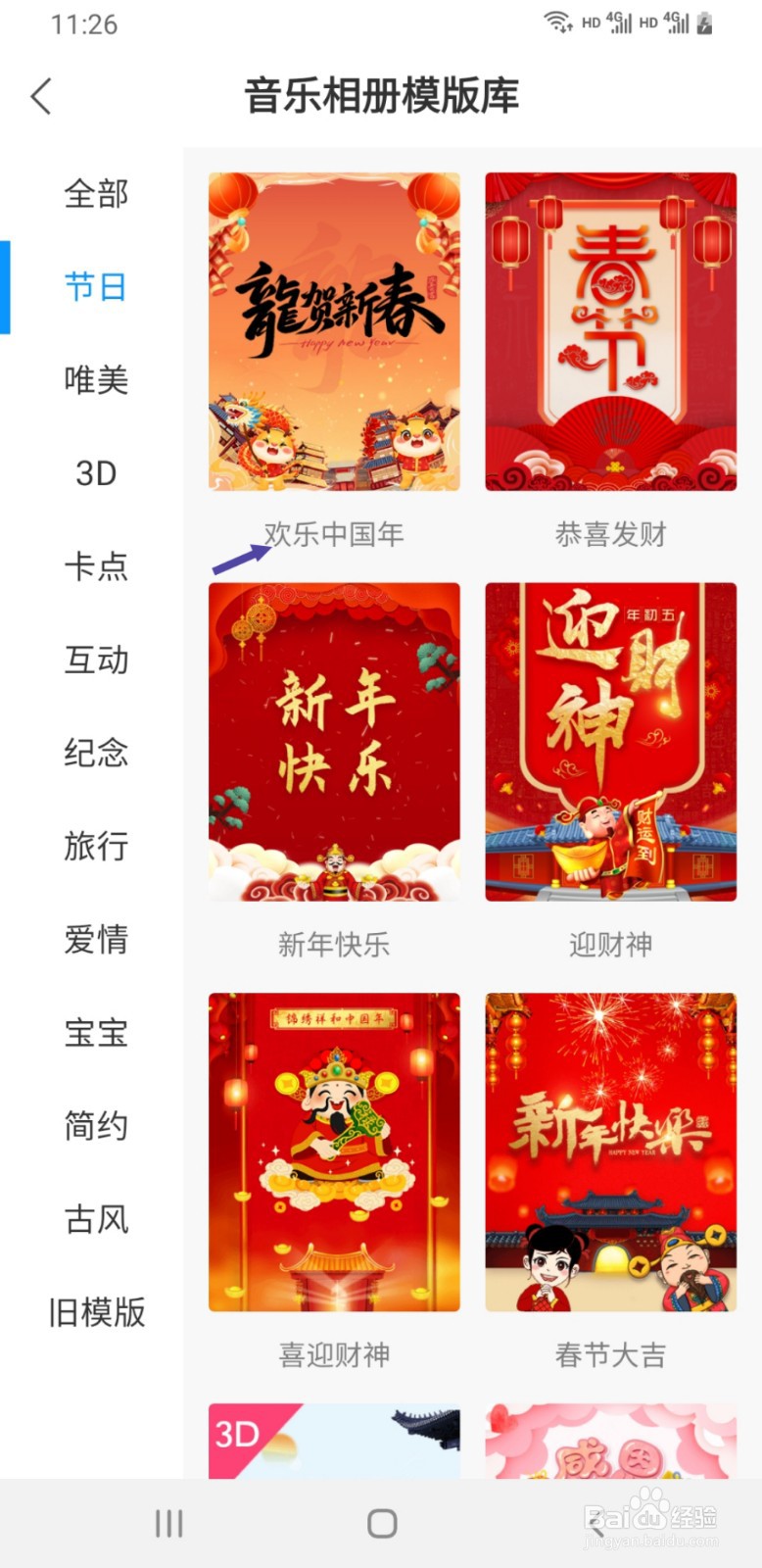 魔力相册如何制作欢乐中国年影集