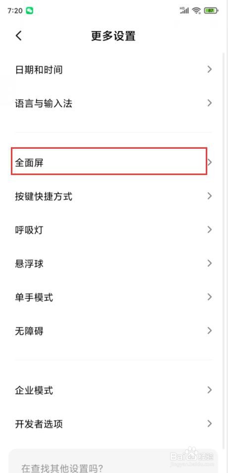 小米手机怎样开启单手模式