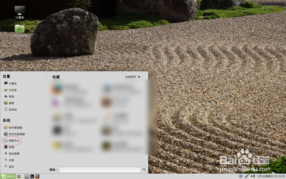 Linux mint mate 时间日期怎么改设置