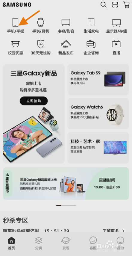 三星商城如何购买三星手机