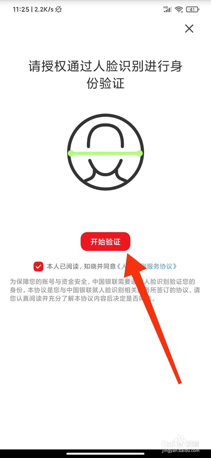 云闪付怎么人脸识别登录