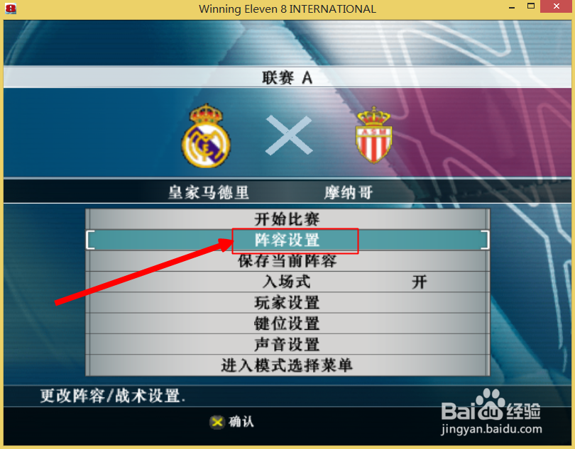 实况足球8如何选择罚球队员与场上队长