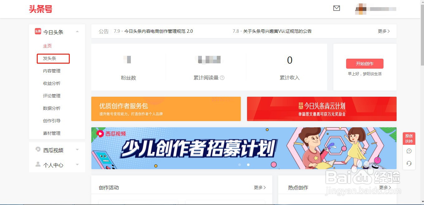 今日头条如何发布微头条？