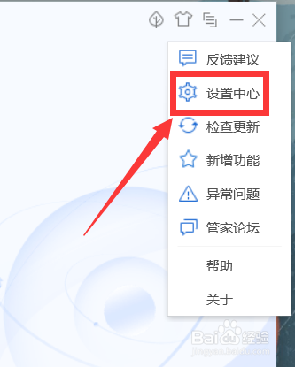电脑管家如何设置信任文件操作时无需提醒