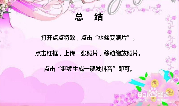 抖音水盆拍照怎么拍 抖音水盆照片教程