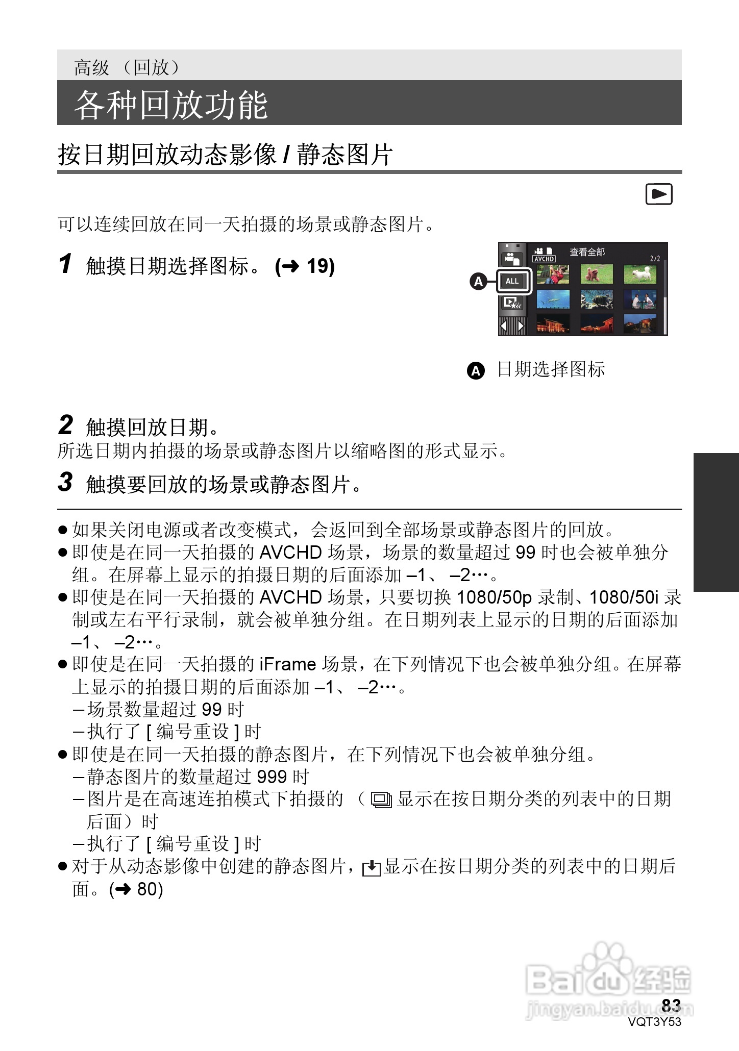 松下HC-V700MGK数码摄像机使用说明书:[9]