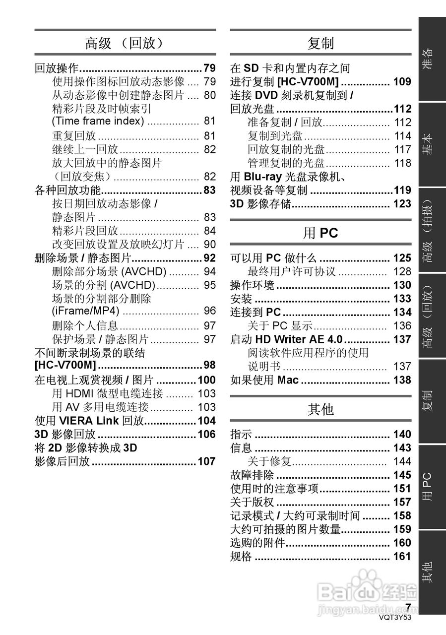 松下HC-V700MGK数码摄像机使用说明书:[1]