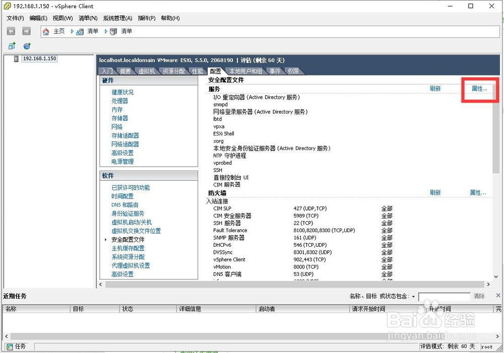 EXSI如何开启SSH