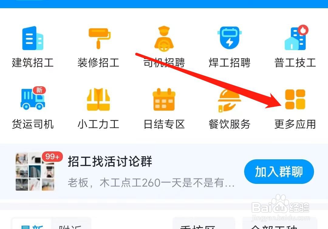 鱼泡网APP如何查看司机招聘