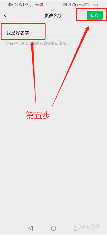 微信号昵称怎么更改?