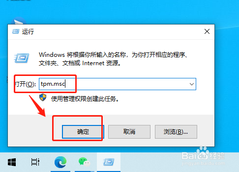 查看电脑TPM的方法