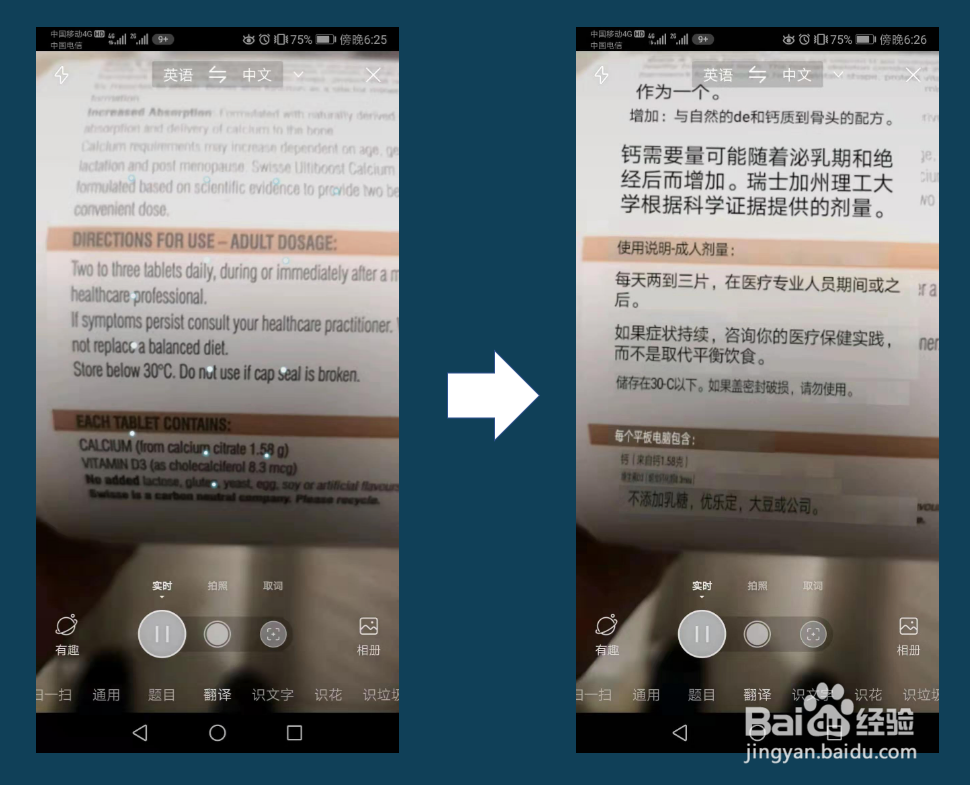 怎么使用百度APP实时翻译全文