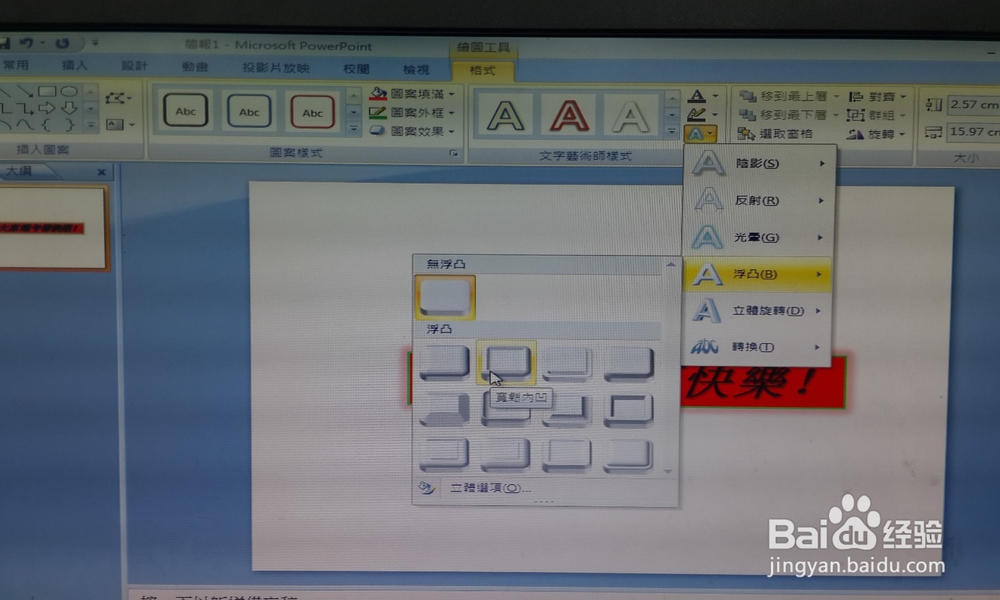 PPT中如何插入艺术字？