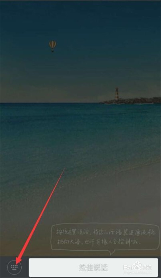 朋友圈怎样使用漂流瓶写自己的心情呢？