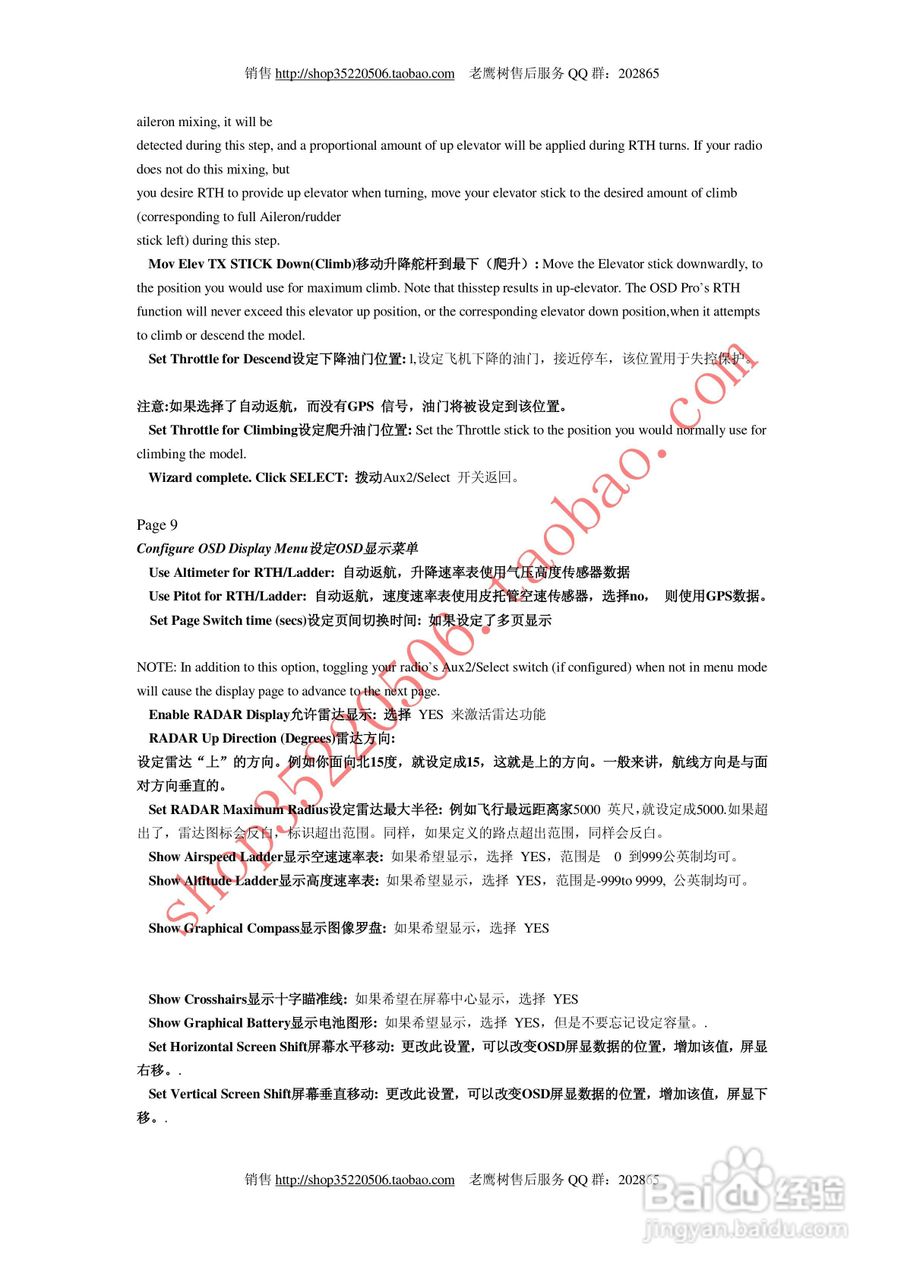 EAGLE TREE 老鹰树图像叠加器osd-pro使用手册
