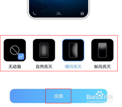 vivoy53s怎么更改亮屏动画样式