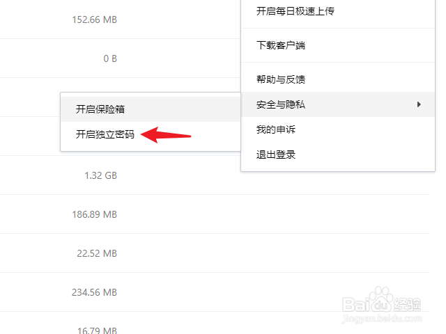 腾讯微云如何设置独立密码