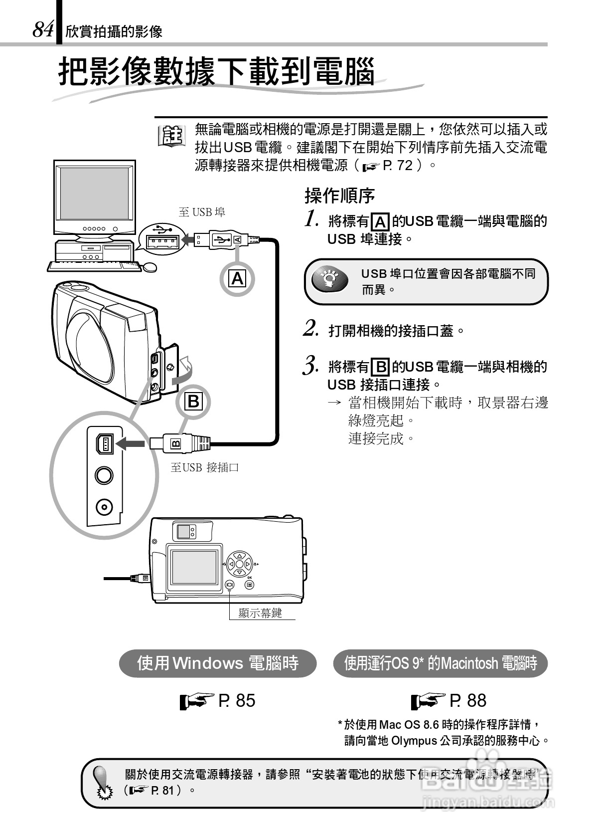 OLYMPUS数码照相机C-1Zoom使用说明书:[9]
