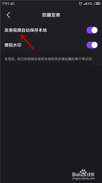 微视发布的视频怎么不保存到本地