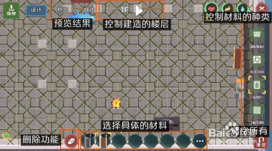 《创造与魔法》建房子方法攻略