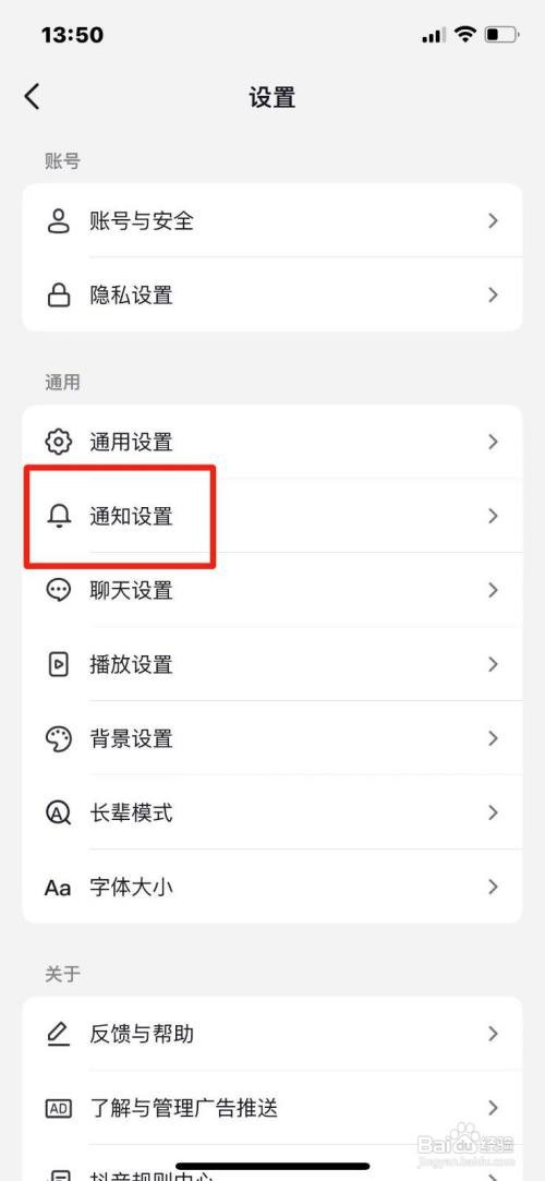 抖音怎么设置值接收关注的人的通知消息