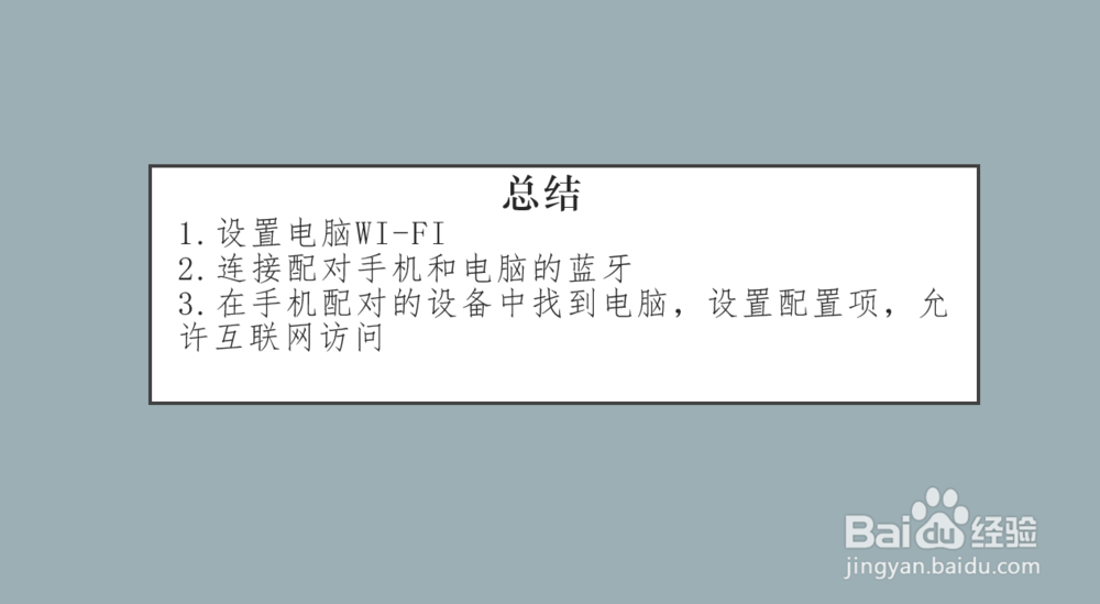 win10如何通过蓝牙与手机共享网络