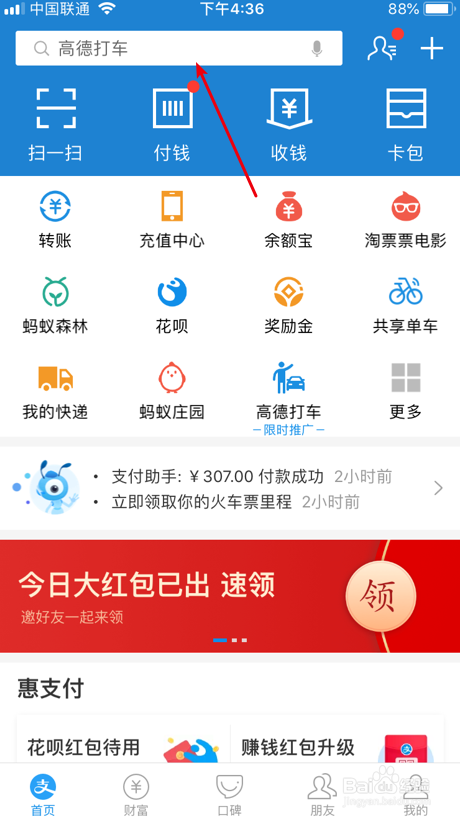 南京怎么刷手机乘公交