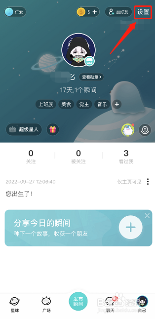 soul如何进行实名认证