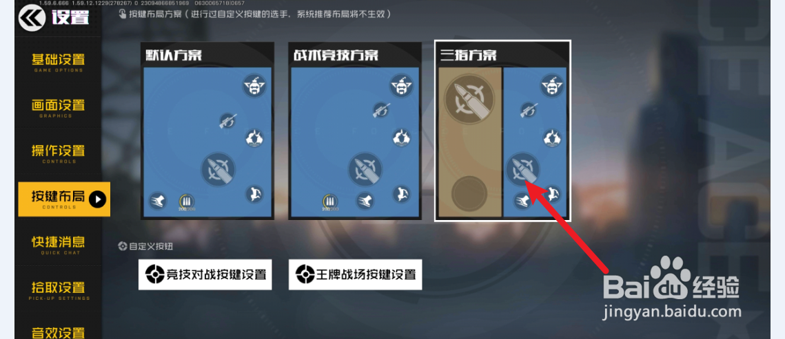 王牌战士如何开启三指操作？