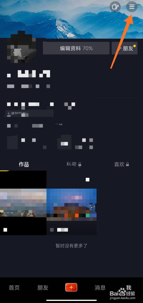 抖音的时光故事怎么关闭