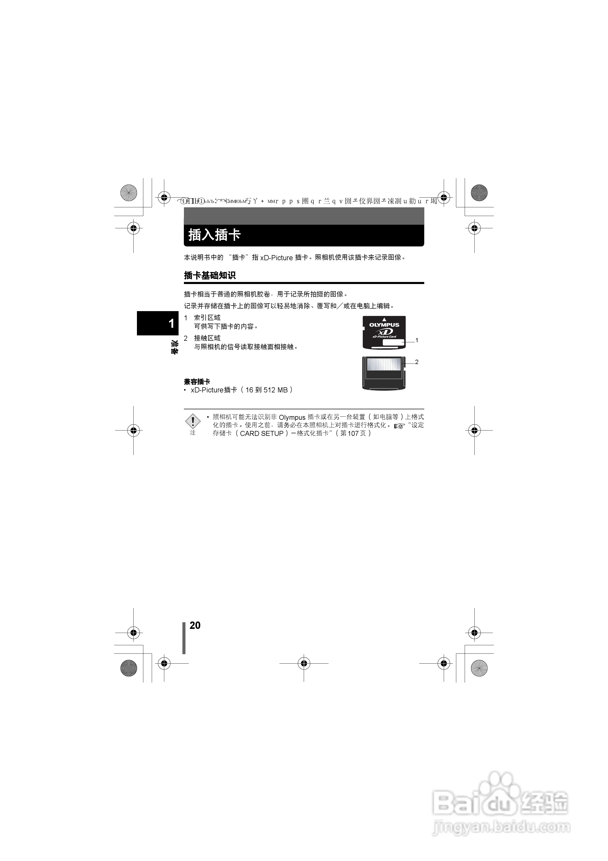 OLYMPUS数码照相机X-400使用说明书:[2]