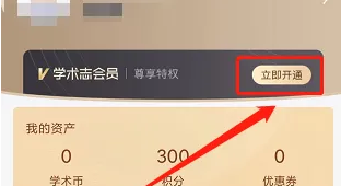 怎么开通推币大师会员