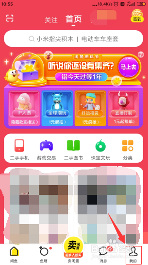 闲鱼如何下架已经发布的宝贝