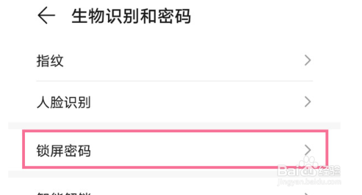 荣耀50如何设置锁屏密码？