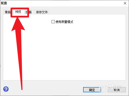 Epson Scan 2如何设置使用质量模式