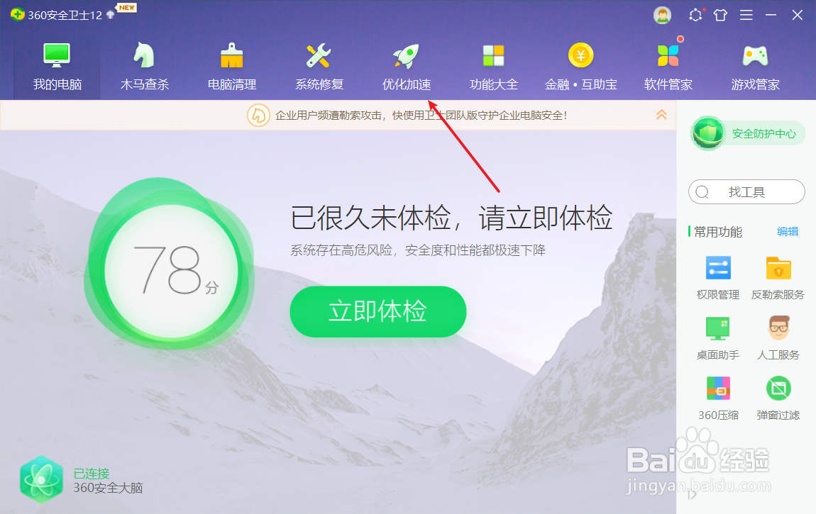 怎样用360卫士设置开机启动项