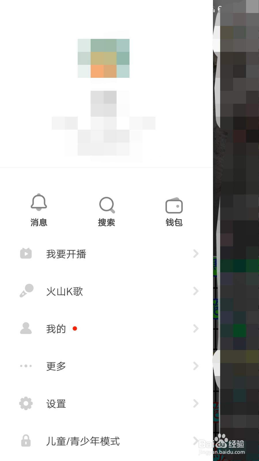 抖音火山版如何绑定QQ