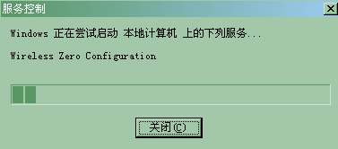 windows无法配置此无线连接？
