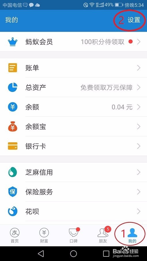 支付宝怎么切换账号？支付宝怎么更改登陆账号？