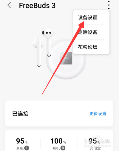 华为freebuds3怎么创建快捷方式