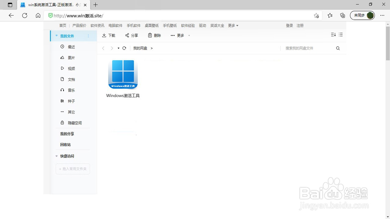 windows激活教程