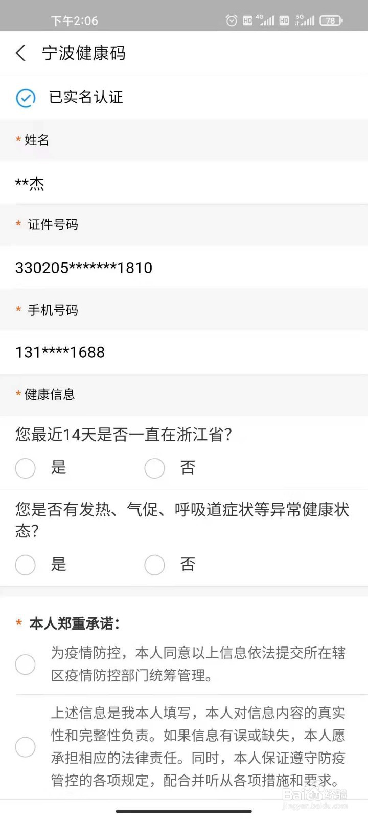 健康码申请教程