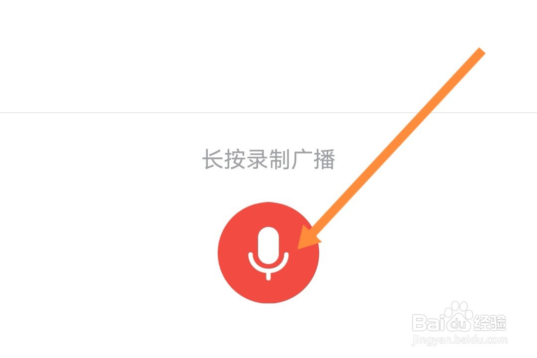 如何使用小度录制家庭广播