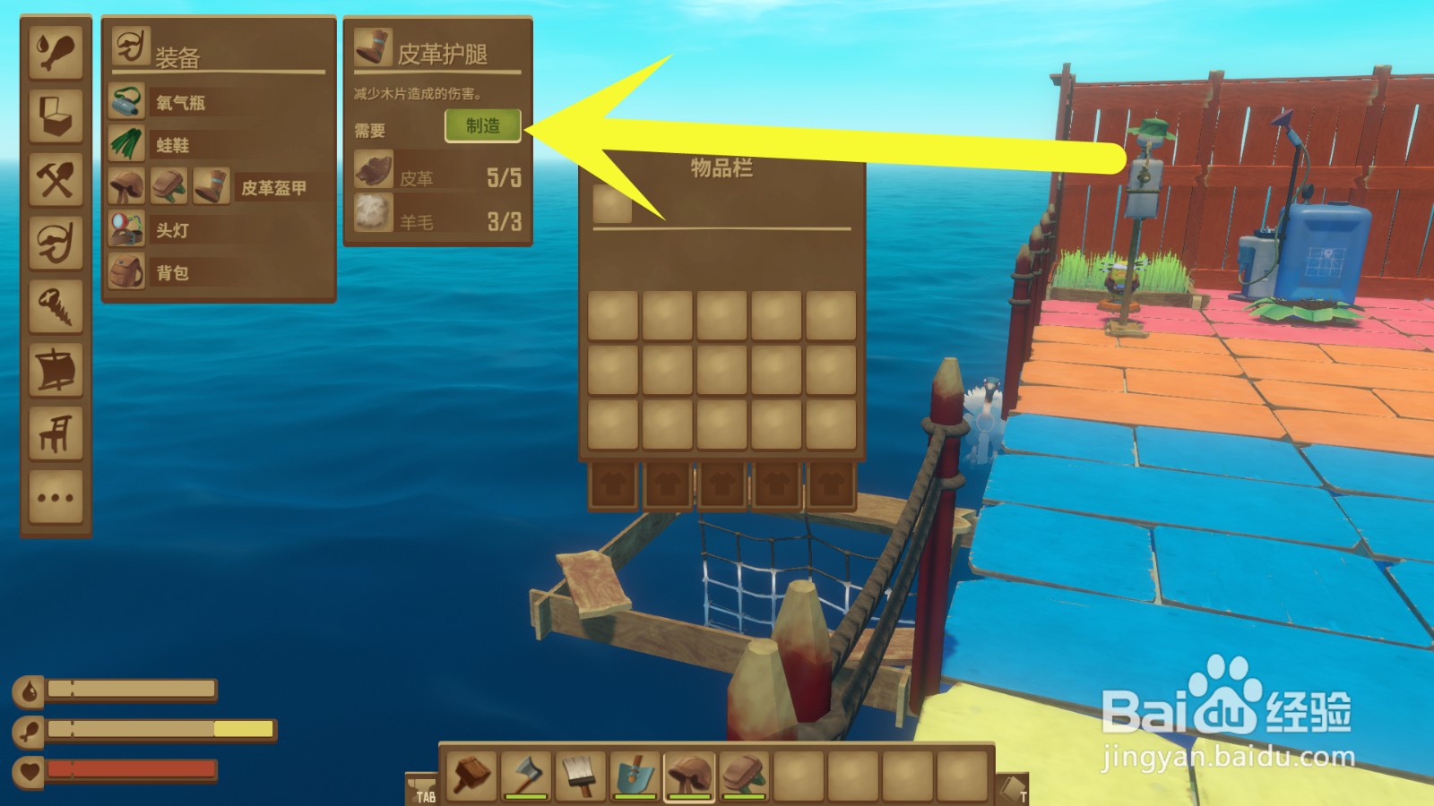 木筏求生怎么制造皮革护腿