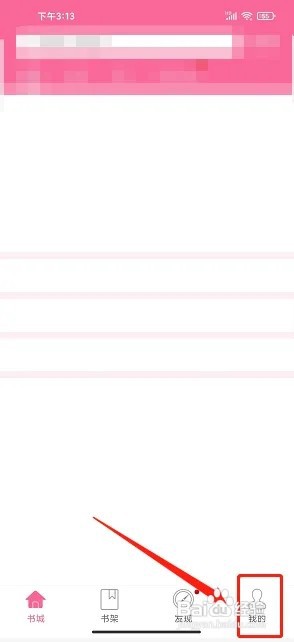 若夏文学app如何清空缓存