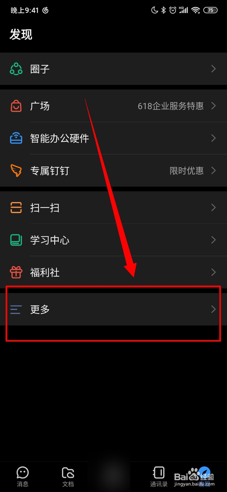 钉钉怎么查看自己的工作小结